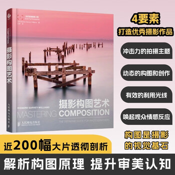 Free shipping the art of photographic composition, photographic aesthetic enhancement, photographic composition expression, digital slr mobile phone photography book, introduction to composition photography, self-study, produced by photographers