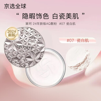 Decorte adjuster white sandalwood loose powder 20g makeup refreshing oil control long-lasting soft focus on pores #07 porcelain white skin 20g popular color