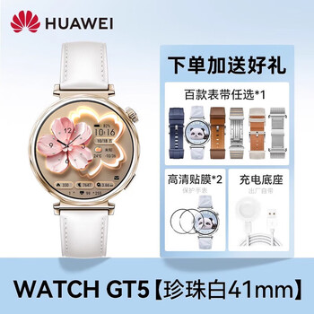 Huawei (huawei) valentine's day gift huawei watch original watch gt5 sports smart watch bluetooth call health monitoring fashion new product boys and girls new birthday gift official standard huawei gt5 41mm pearl white