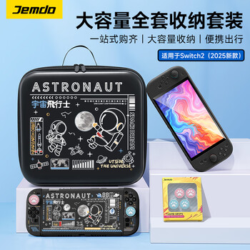 Jemdo is suitable for nintendo switch2 full set of storage bag dual pro handle box ns2 generation game console accessories large capacity protective box protective shell tempered film rocker portable base