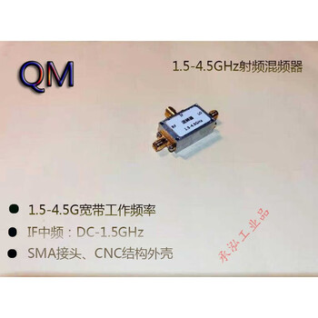 Rf mixer double balanced mixing 1.5-4.5g mixer up converter down converter silver