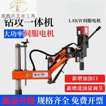 Fhjqb all-in-one tapping and drilling machine, automatic tapping machine, rocker arm tapping machine, automatic one-year warranty~open ticket!