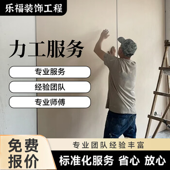 Shenyang lefu decoration - new house decoration, second-hand house renovation, villa decoration, professional team door-to-door service, labor service/consult customer service before placing an order