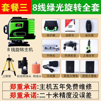 Sailoto's new 12-line green light strong light level high-precision floor-mounted wall-mounted instrument automatic line laser package three 8-line green light rotating full set