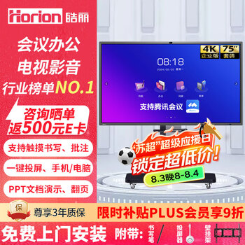 Haoli intelligent conference tablet all-in-one 75-inch touch tv writing and screen tv all-in-one teaching and education mobile multimedia school whiteboard 75 enterprise edition set