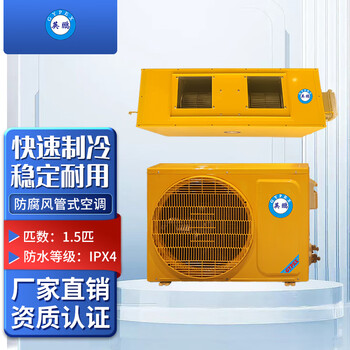 Yingpeng (gypex) anti-corrosion air conditioner kfg-3.5fg is suitable for industrial anti-corrosion duct air conditioners such as sewage treatment plants/laboratories/workshops etc.