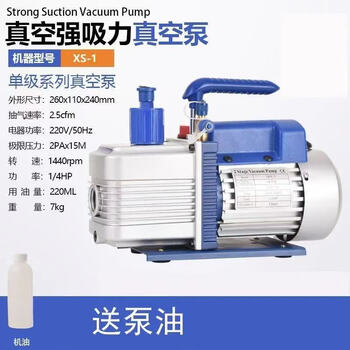 Huili de xinsheng vacuum pump single and double stage pump air conditioner refrigerator car special air pump experimental portable fit xs-1 standard single stage 1 liter (no accessories)