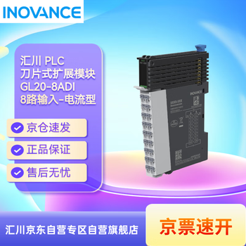 Inovance gl20 series gl20-8adi 8-channel analog input module-current type