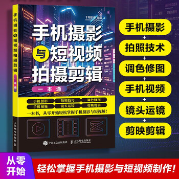 A guide to mobile phone photography and short video shooting and editing