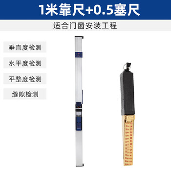 Large ball and small circle 1 meter leveling with ruler one meter pointer level ruler verticality measuring instrument high-precision door and window inspection mingfang one meter ruler + 0.5 feeler gauge