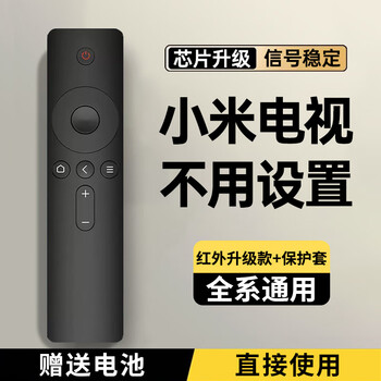 Chengyu is suitable for xiaomi tv remote control xiaomi box set-top box remote control universal original quality upgraded version+丨wear-resistant丨anti-fall丨waterproof丨protective cover
