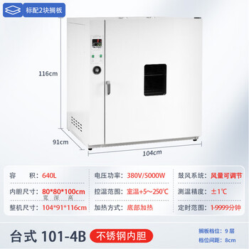 Electric constant temperature blast drying oven high temperature heating small industrial oven medical dryer laboratory oven desktop inside/80*80*100/stainless steel 101-4b