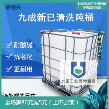 Ton barrel 1000 liter thickened plastic barrel new ibc container barrel 1 ton large water barrel chemical barrel square barrel diesel barrel 1000l white (cleaned)