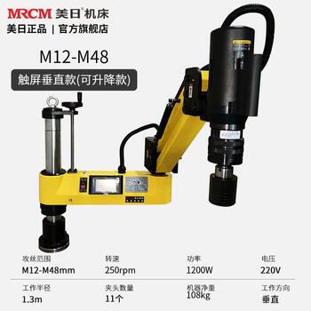 American and japanese electric servo tapping machine tapping machine vertical universal rocker arm type fully automatic cnc drilling machine small mr-48b touch screen vertical