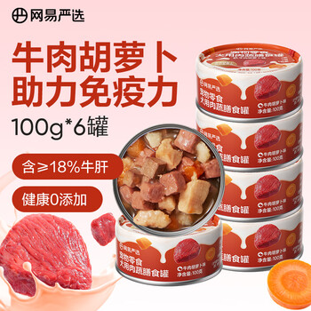 Netease carefully selects pet dog canned dog snacks nutritious wet food meal beef carrot flavor can 100g*6 cans