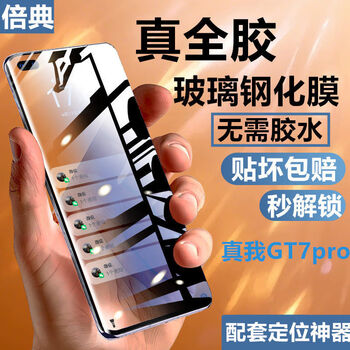 Realme gt7pro tempered film full glue ultrasonic curved screen gt7pro racing version mobile phone film realme gtneo6se glass realme gt5pro explosion-proof and anti-fall protective film one piece real full glue tempered film ultra clear anti-fingerprint + positioning artifact realme gt7 pro (fingerprint unlocked version)