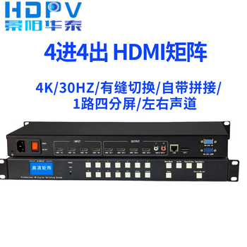 Decoder 88 switch in and splicing out compatible with multi-screen monitoring dahua processor video matrix haikang hdmi 4 in 4 out 4k 30hz (seamless slow switching/with splicing/1