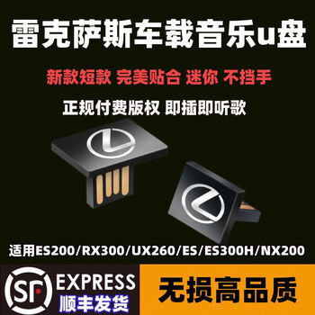 Suitable for lexus es300rx350hnx300hux260hls car u disk lossless music 32g lexus special u disk