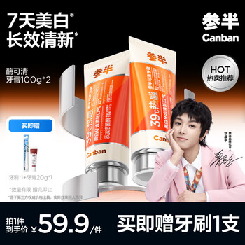 Semi-clear toothpaste, thermal whitening lysozyme, whitening, dissolving, antibacterial, removing plaque, long-lasting fresh breath 200g