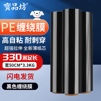 Baopinfang black stretch film 50cm*330m weight 3.3kg*1 roll pe industrial cling film packaging film packaging film wide plastic protective film stretch film