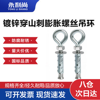 Yongli shang expansion lifting ring, mountain stab expansion screw, hollow brick, foam brick, lightweight outdoor special bolt, fish scale pull-out m8*60 (2 pcs)