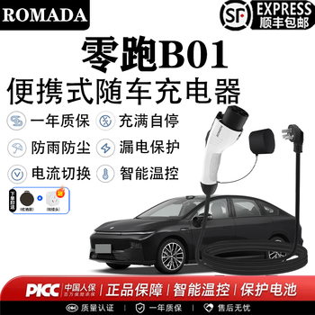 Romada leipao b01 car charger 3.5kw/7kw portable 220v household grounding-free ac charging pile leapao b01 standard model 3.5kw 8a/16a two-speed switch 5 meters cable