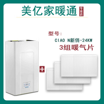 Pupan chengdu gas-saving smart wall-mounted boiler radiator heating new and old houses light and dark floor heating installation heating beretta wall-mounted boiler + 3 sets of radiators special package 0mm*0 column