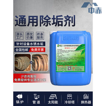 Zhongchilangjie boiler descaler special scale remover cooling tower pipe heat exchanger industrial powerful cleaning agent