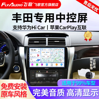 Flyaudio camry rav4 rongfang prado vichi ruiz navigation central control large screen car reversing image all-in-one gs3plus qualcomm 8-core 4+64+ahd rear view+installation