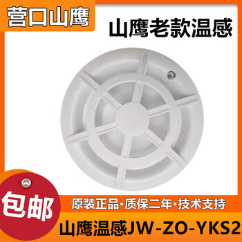 Mengying yingkou shanying old model temperature sensor jw-zo-yks2 temperature detector, temperature detector, temperature sensor new original, old model temperature sensor jw-zo-yks2 (without base)