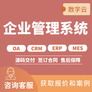 Enterprise management system software customization oa office crm customer erp system mall software app custom development