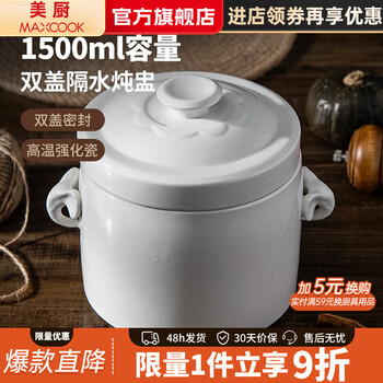 Maxcook stew pot, ceramic stew pot, bird's nest stew pot, chicken soup and egg custard, water-proof steaming pot, water-proof stew pot, ceramic stew pot 1500ml mctc7278