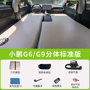 Dachang lanyue xiaopeng g6g9 inflatable mattress car outdoor camping self-driving travel suv rear brushed double sleeping pad xiaopeng g6/g9 front split standard version special car dedicated car air bed