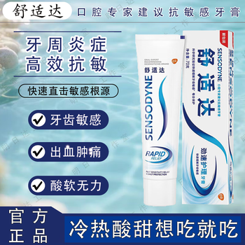 Sensodyne toothpaste, tooth shaking, atrophy, solid teeth, relief of inflammation, bad breath, rapid gum care, gum desensitization agent, two packs (two exquisite toothbrushes included)