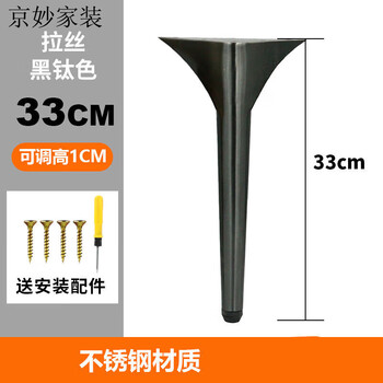 Jingmiao customized stainless steel bathroom cabinet legs support feet metal adjustable furniture cabinet legs tv cabinet bathroom cabinet bracket 33cm high/stainless steel/brushed black titanium/adjustable