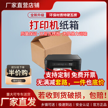 Ni zhier five-layer packaging box, special box for printer express delivery, fragile items transportation, storage, packaging, return and delivery, long flat type, five-layer extra hard cow card, carton + corner protector + 20m bubble film_50*40*30cm