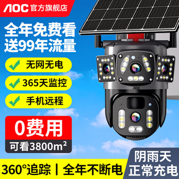 Aoc recharge-free solar camera outdoor no network no electricity no plug-in wireless monitor home 360-degree no blind spots full color night vision panoramic mobile phone remote rural outdoor 4g single board top version + lifetime free traffic + three pictures + 15 days sequential recording