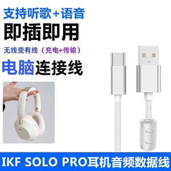 Cassdan is suitable for ikf solo pro headset connected to computer usb data cable dual typec mobile phone audio cable king2.0 headset wireless bluetooth headset connection cable usb to typec computer audio data cable (1.6 meters) white
