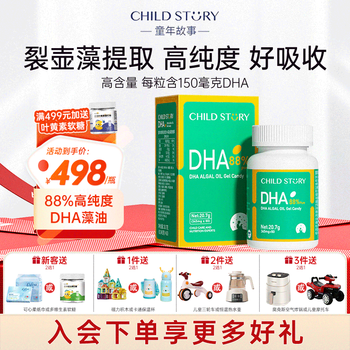 Child story 88% purity dha algae oil soft capsules for children, infants, pregnant women, dha gel candy (originally imported from canada) 60 capsules