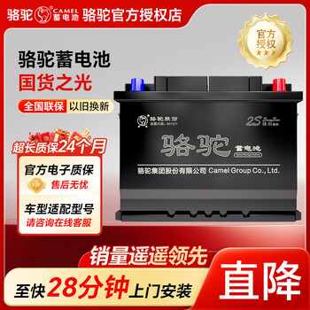 Camel (camel) car battery 55d23 tengyi c50 byd g3rl3f3g3 shenbao d20x35 trade-in 2s series 55d23