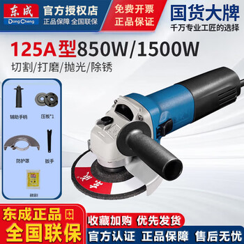 Dongcheng angle grinder electric high power large dongcheng hand grinding wheel angle grinder industrial grade grinder hand grinder 850w s1m-ff-125a standard configuration