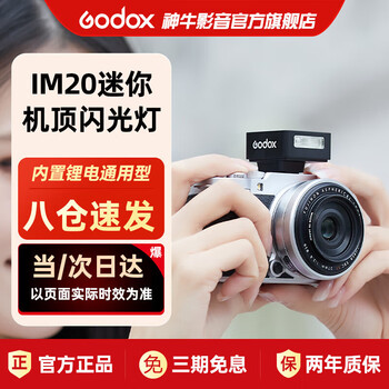 Godox im20/im22 flash camera top light universal camera hot shoe photography fill light outdoor portrait shooting fill light portable outdoor shooting light pocket light