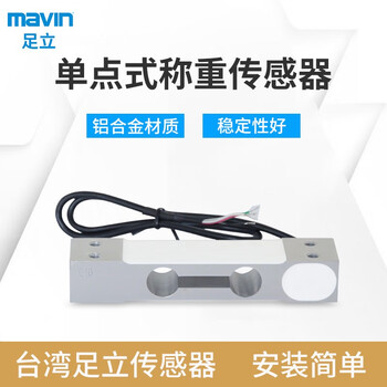 Mavin adachi na1 full force weighing sensor 3kg5kg10kg40kg electronic scale table weighing sensor 5kg