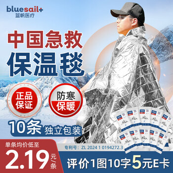 Blue sail medical (blue sail+) earthquake heavy rain search and rescue life-saving blanket emergency blanket insulation blanket outdoor equipment polyester film blanket outdoor equipment silver two-color 130*210cm 10 strips/bag
