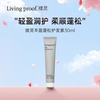 Living proof rich and fluffy air conditioner 30ml sample travel portable