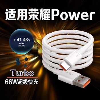Original applicable honor power data cable 66w super fast charging honor power charging cable 6a fast charging huawei honor power mobile phone data cable extended type-c port 6a fast charging cable 1 meter