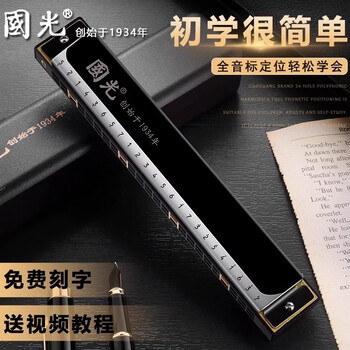 Guoguang shanghai guoguang harmonica 28-hole polyphonic 24-hole accented c key professional performance level beginner student adult introduction 28-hole black polyphonic c key + video teaching