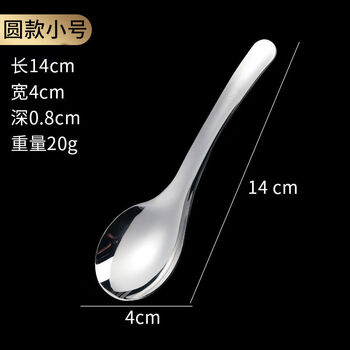 Meikejie spoon stainless steel 304 household children's eating spoon large long handled spoon spoon drinking spoon round bottom small - 1 pack