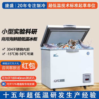 Jiesheng ultra-low temperature freezer - 80 small scientific research biological experiment refrigerator - 60 degrees medical vaccine plasma medicine freezer - 40 industrial parts dry ice deep freezer quick freezer - 50 degrees 108l (-15 to -50 degrees adjustable)