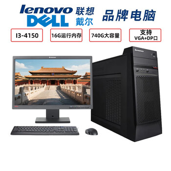 (discount up to 20%) lenovo dell desktop core computer host amd high-end i5-i7 home office computer original complete mini computer second-hand configuration five i3 fourth generation/16g/740g (cad, ps) original lenovo dell single host 90% new
